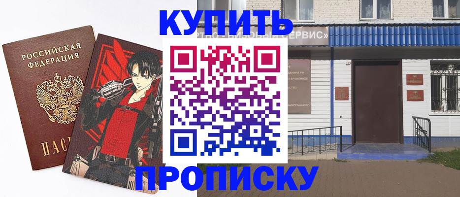 прописка в квартире в Рубцовске
