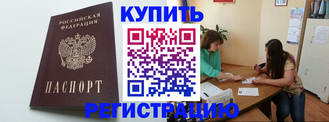 где прописаться в Рубцовске