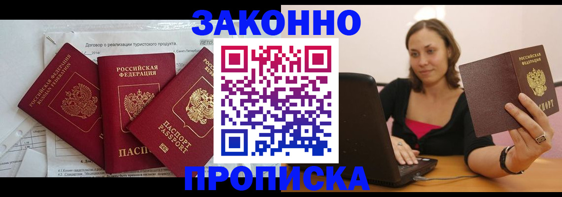 где прописаться в Рубцовске