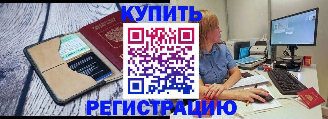 временная регистрация надежно в Рубцовске